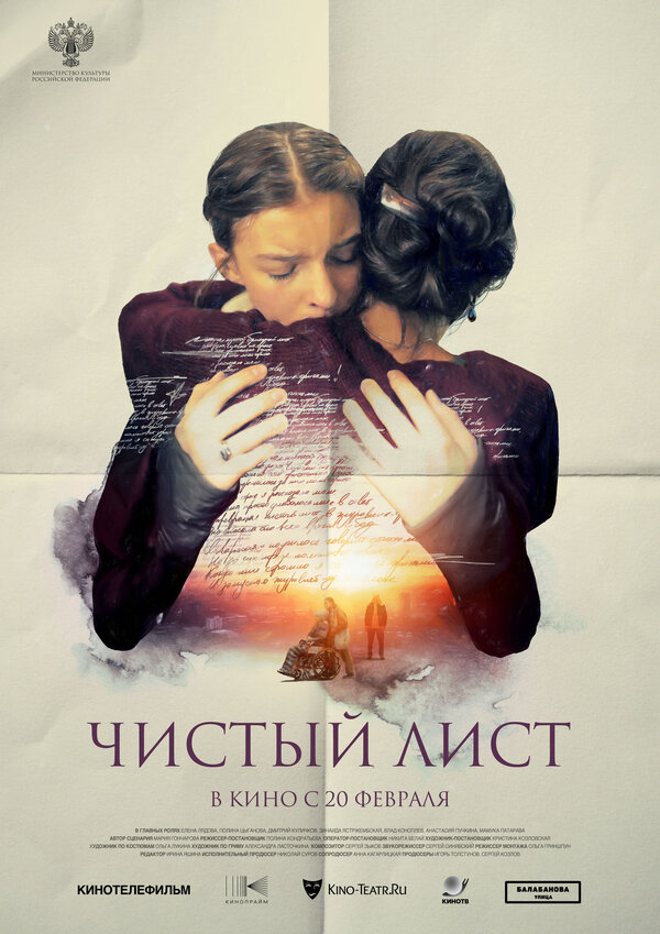 Чистый лист сериал 2024 смотреть онлайн бесплатно в хорошем качестве HD
